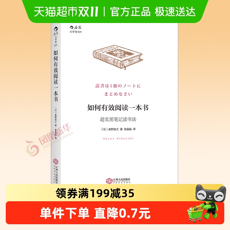 教你如何有效阅读一本书