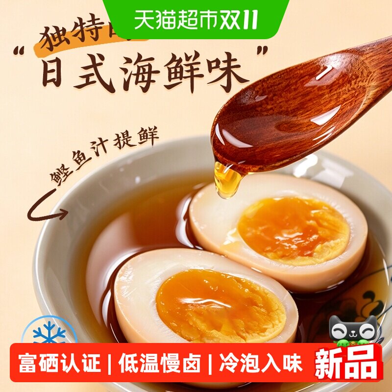 杨生记日式海鲜带汁溏心蛋即食鸡蛋富硒鸡蛋拉面搭档日式溏心蛋