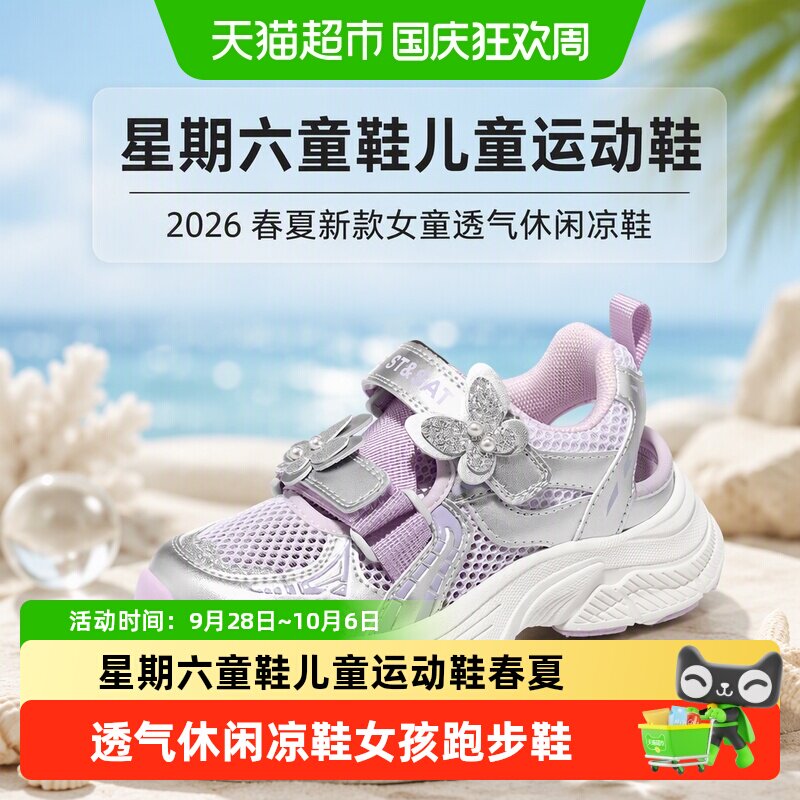 星期六女童透气缓震舒适凉鞋