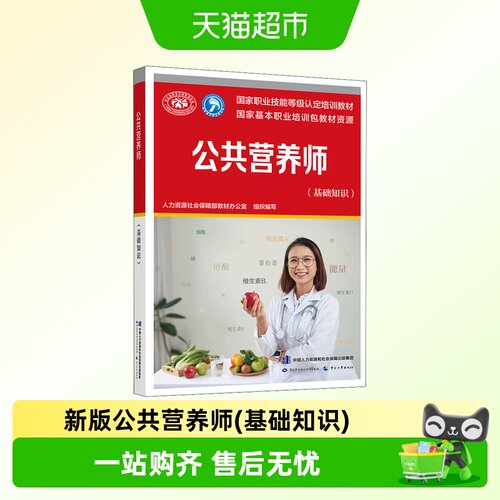 新版公共营养师