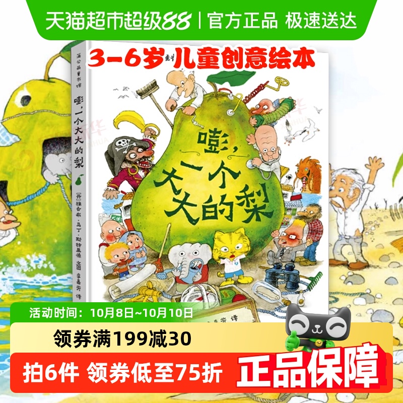 嘭一个大大的梨3-6岁小学生书籍