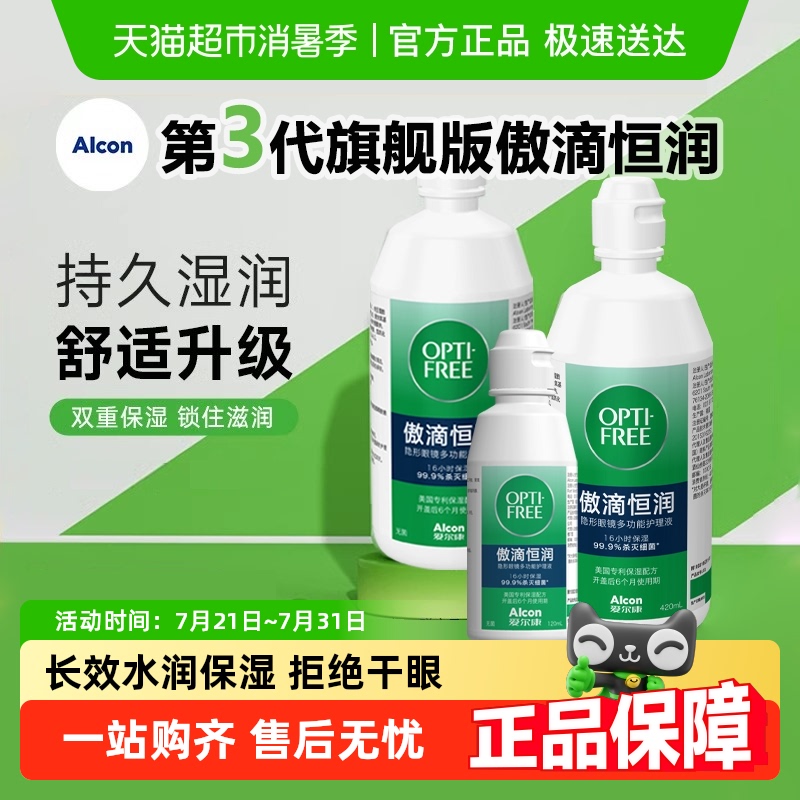 爱尔康隐形眼镜护理液