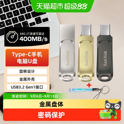 闪迪typec128g时尚便携u盘