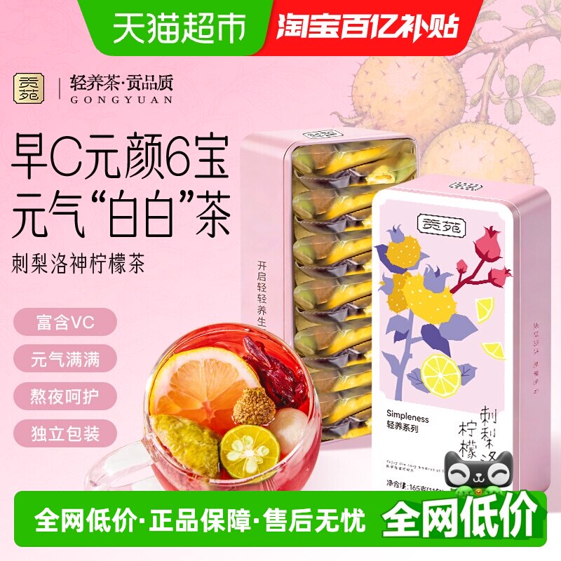 贡苑茶叶养生茶刺梨洛神花柠檬茶刺梨桑椹玫瑰花茶花草茶袋泡茶包