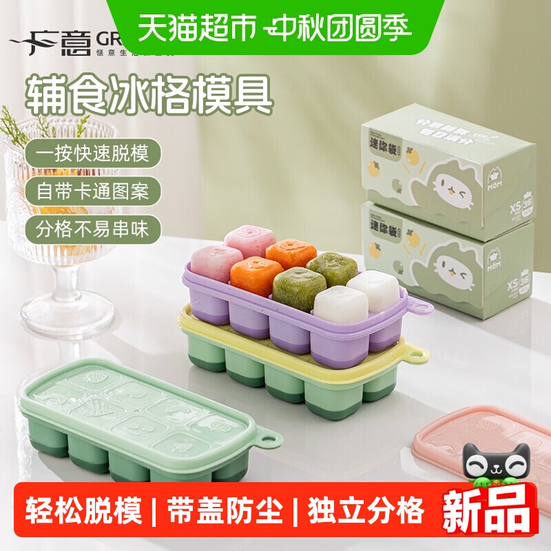 广意冰格模具一按脱模分格不串味										