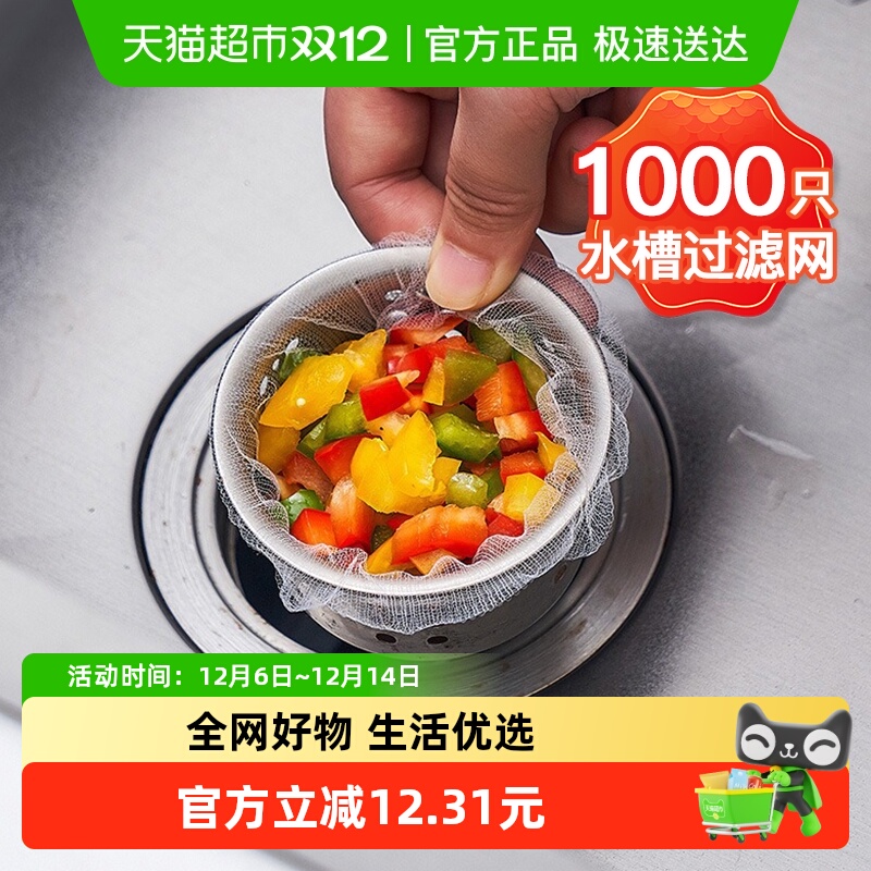 1000只加密款水槽过滤网
