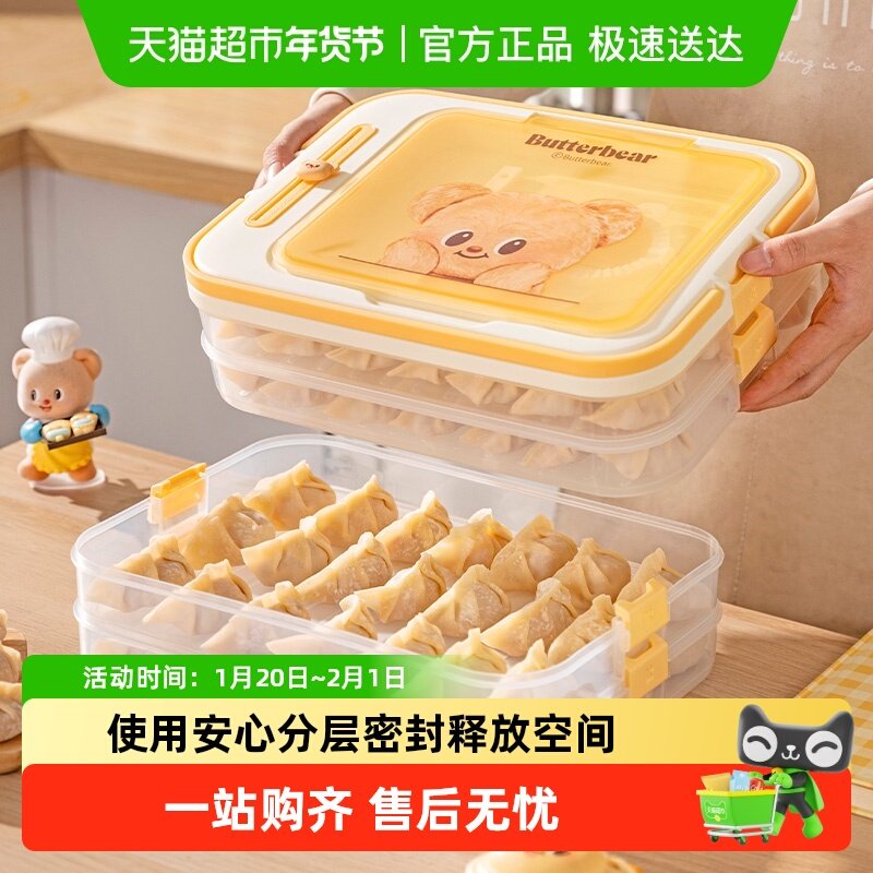 【摩登主妇&黄油小熊】饺子冷冻盒冰箱整理收纳盒冷冻专用食品级,餐饮具,保鲜盒,淘宝优惠券,粉丝福利购,淘宝优惠卷