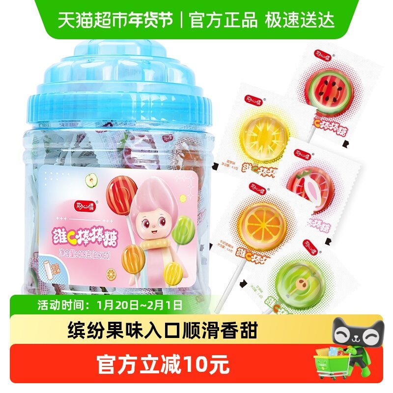 好心情维C棒棒糖什锦水果味60支*1桶儿童糖果小零食婚庆喜糖,零食/坚果/特产,传统糖果,淘宝优惠券,粉丝福利购,淘宝优惠卷