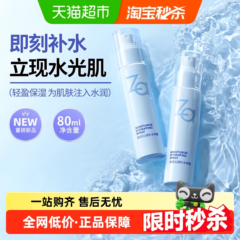 Za/姬芮妆前润肤喷雾