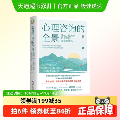 心理咨询的全景新华书店