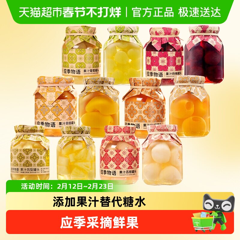应季物语黄桃罐头出游露营零食方便速食过年水果罐头年货送礼