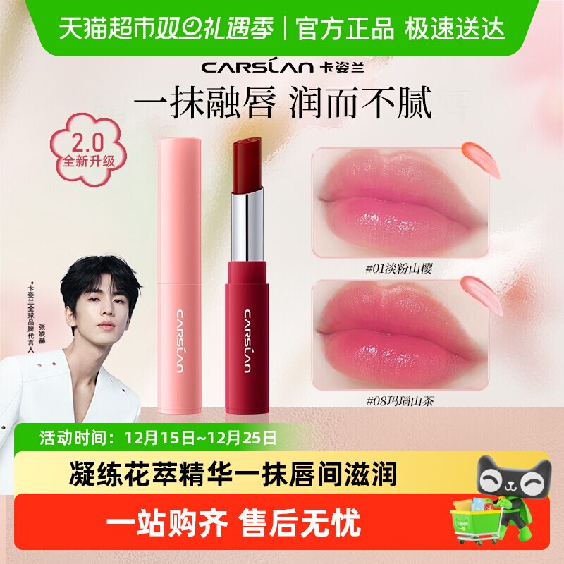 卡姿兰有色润唇膏保湿防干裂