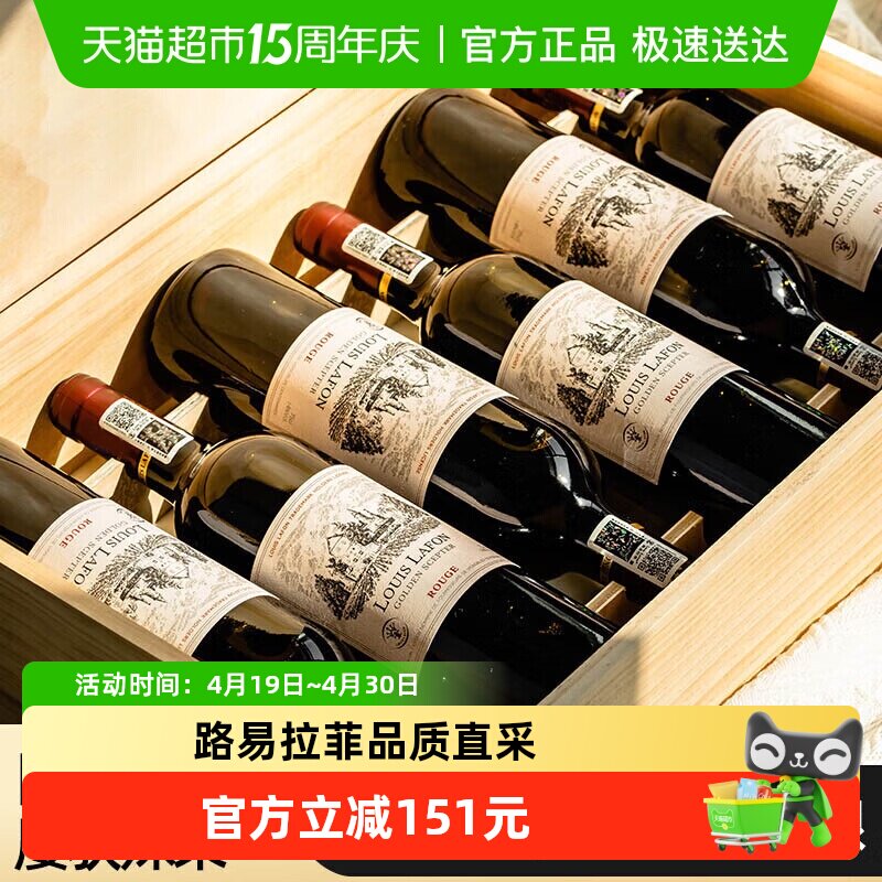路易拉菲LOUISLAFON法国进口红酒干红葡萄酒新年货送礼盒750ml*6