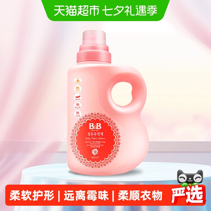 韩国进口保宁米迪恩必恩贝婴儿BB柔顺剂护理衣物1500ml