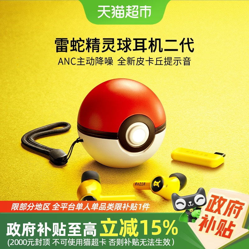 【政府补贴15%】Razer雷蛇皮卡丘精灵球二代真无线降噪蓝牙耳