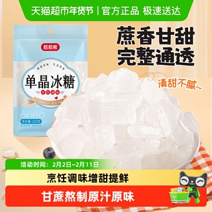 稻稻熊单晶冰糖白冰糖老冰糖块红烧肉材料冲饮调味料家用商用