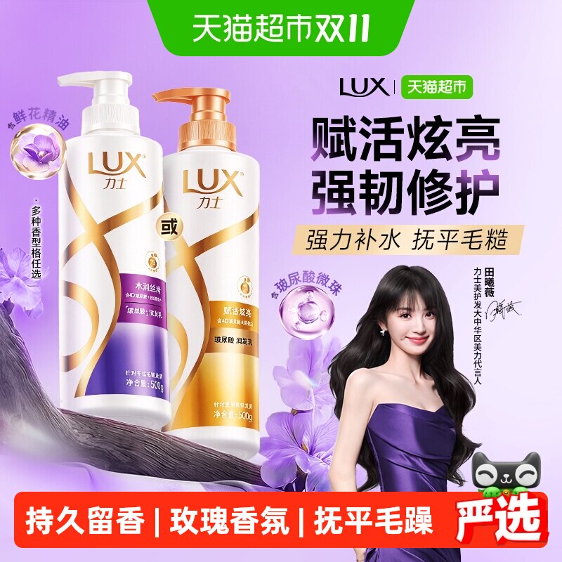 力士玻尿酸赋活炫亮护发素持久留香角蛋白水光瓶洗发水