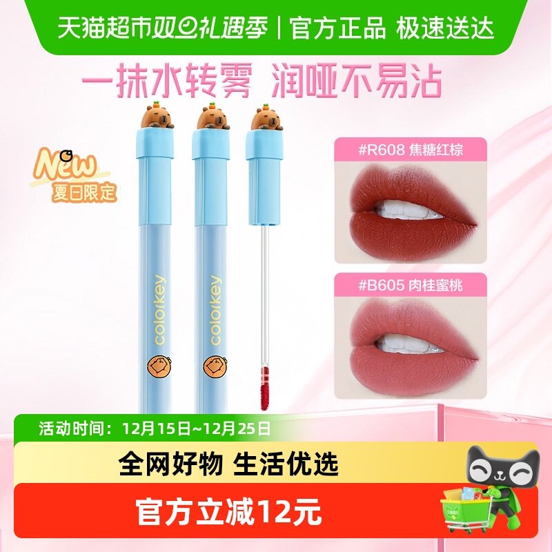 送女友珂拉琪水雾唇露唇釉