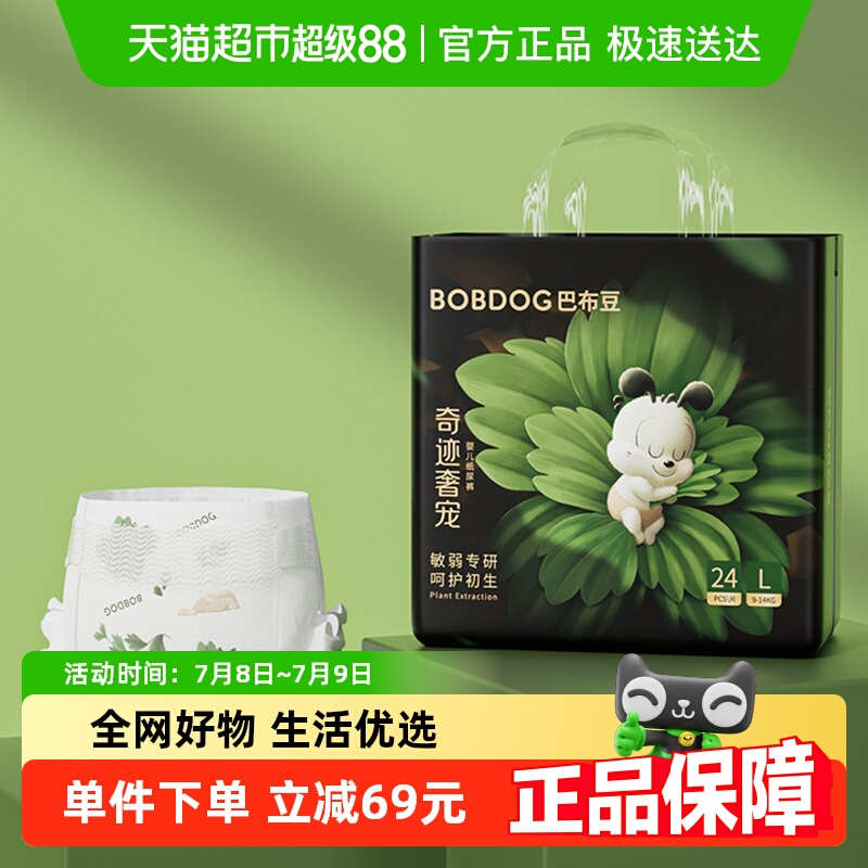 巴布豆奇迹奢宠纸尿裤拉拉裤植萃舒敏婴儿透气尿不湿M-3XL全尺码