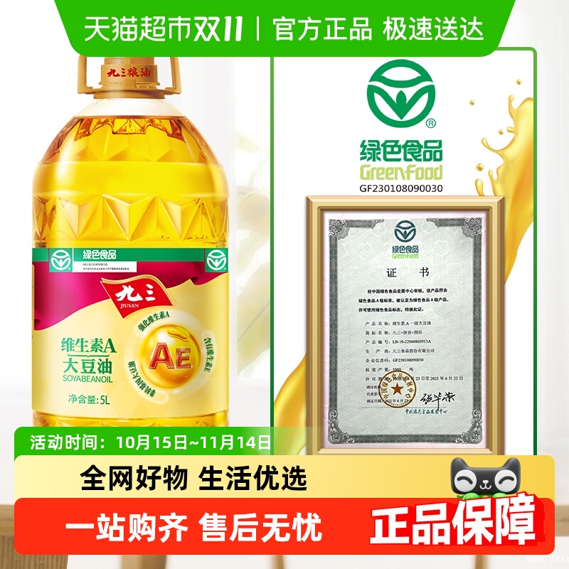 九三非转基因一级大豆油食用油