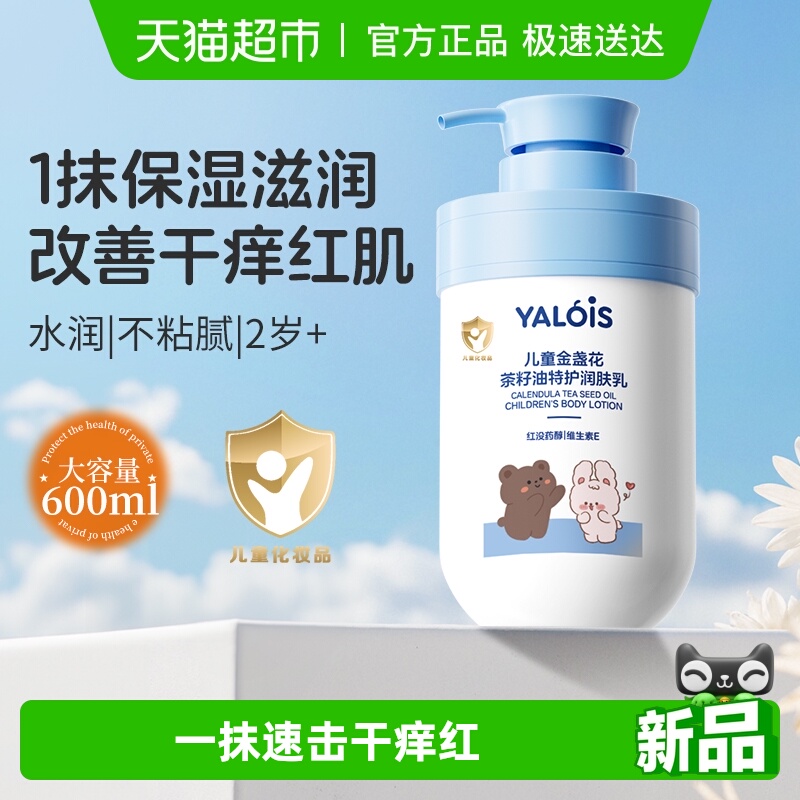 不黑脸&儿童金盏花茶油润肤乳