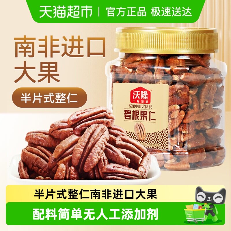 沃隆碧根果仁罐装坚果长寿果山核桃仁干果仁孕妇休闲零食