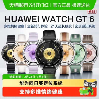 华为手表WATCHGT6智能运动手表