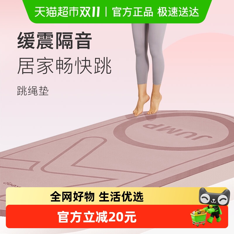 Keep专业跳绳减震垫防滑静音加厚