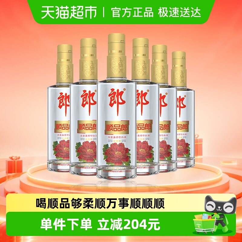 郎酒45度顺品郎480ml*6兼香白酒