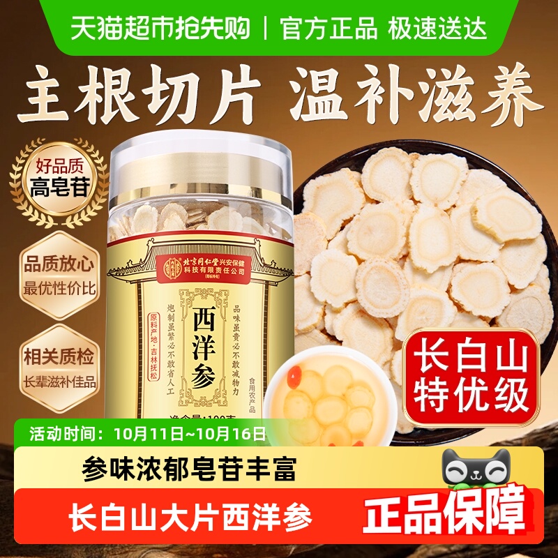 内廷上用北京同仁堂西洋参切片特长白山级中草药材正品花旗人参茶