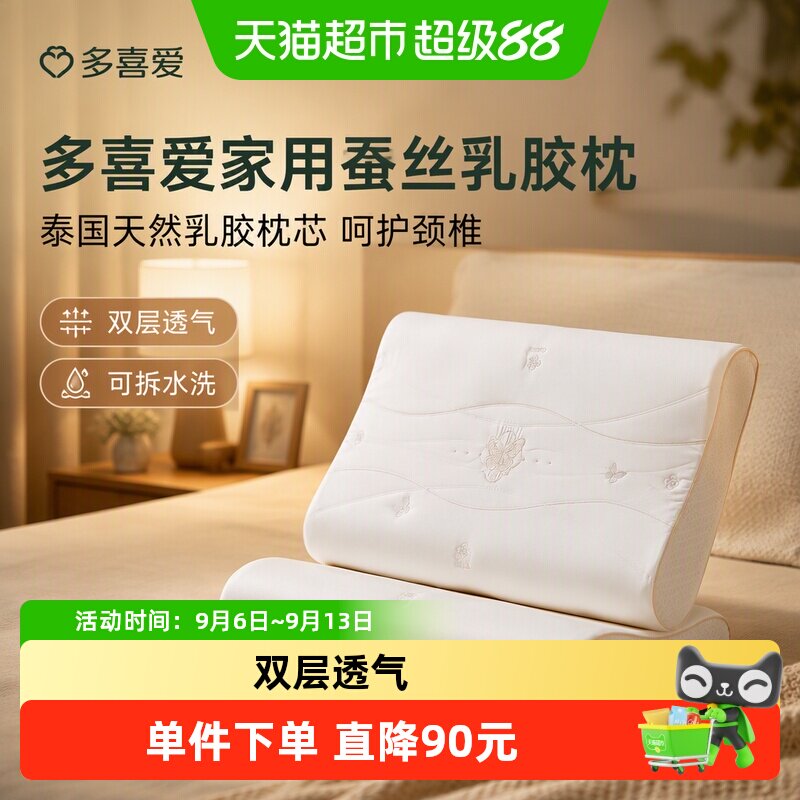 多喜爱有机蚕丝乳胶枕双层透气图片