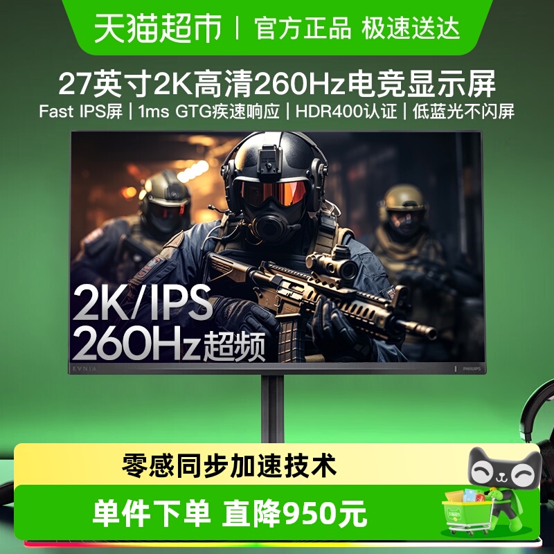 飞利浦27英寸2K分辨率电竞显示器
