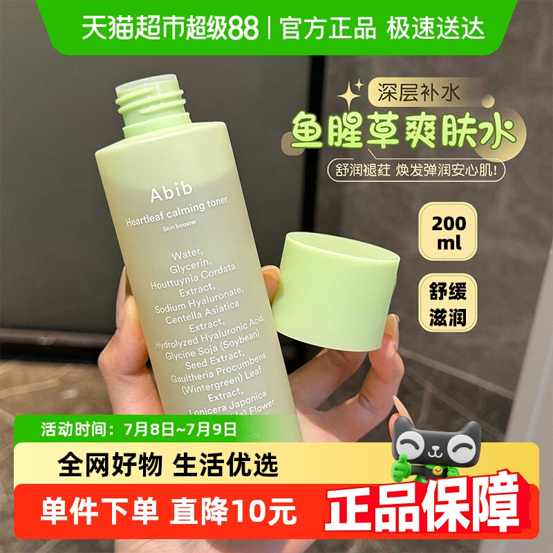 abib鱼腥草舒缓面膜