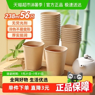 56只 美丽雅纸杯一次性杯加厚食品级竹纤维商务家用水杯238ml