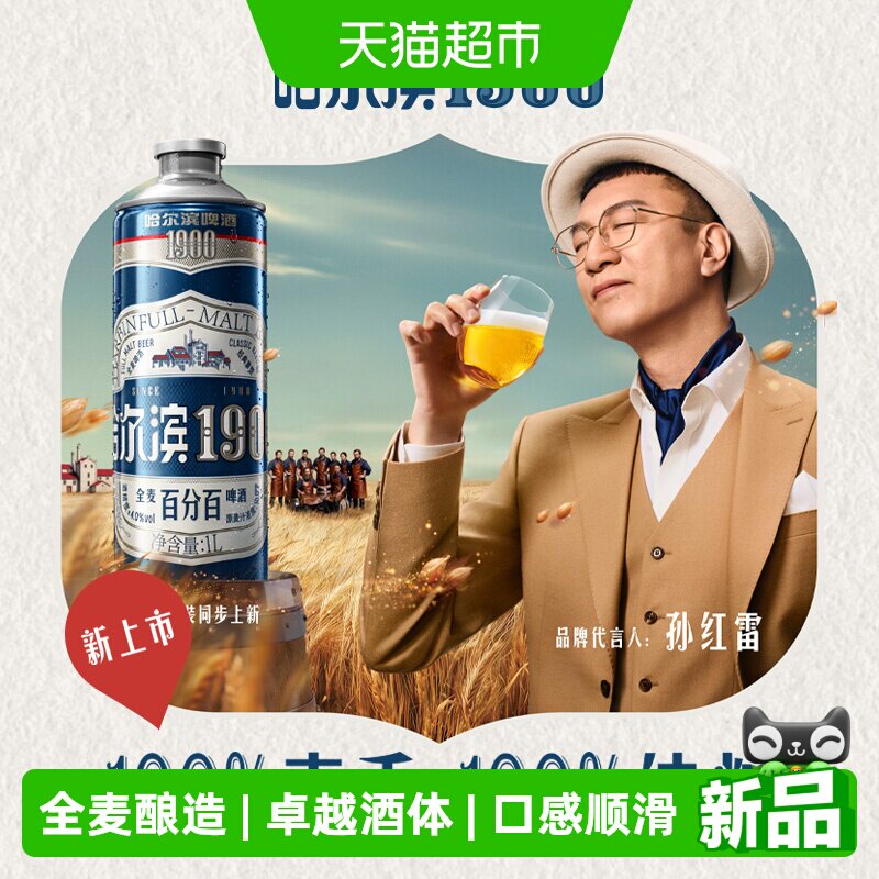 【孙红雷同款】哈尔滨啤酒1900全麦啤酒1L*6瓶 麦汁10°P新品上市 - 实物图