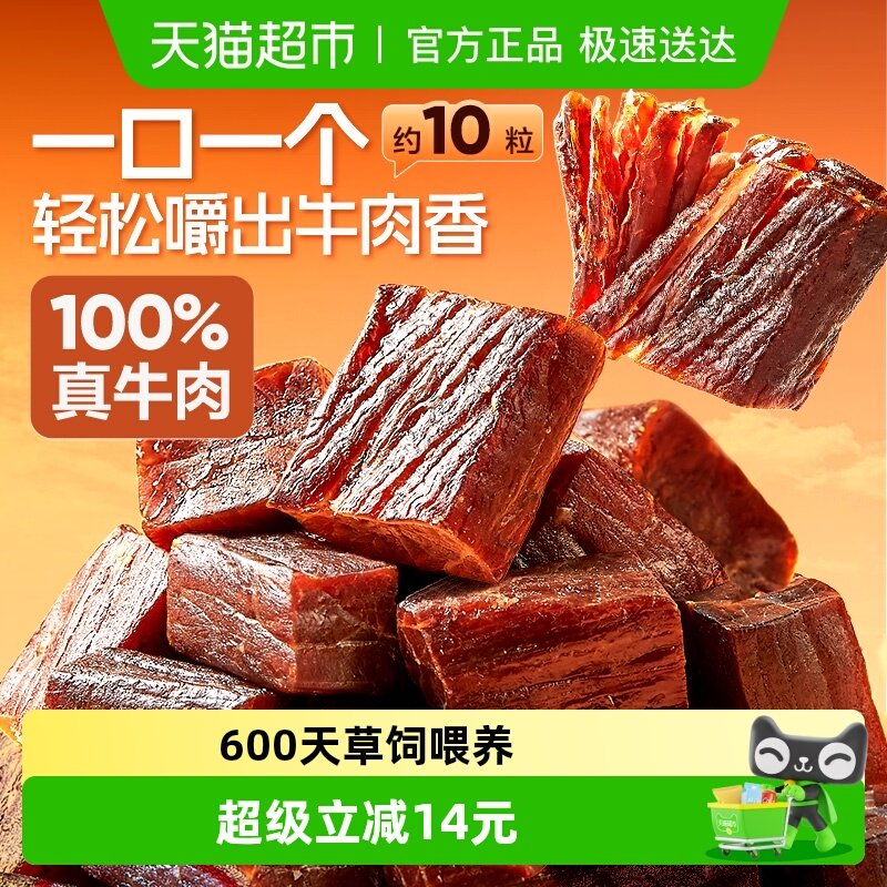 良品铺子拇指风干牛肉干50g*1袋充饥解馋健身零食约10小包
