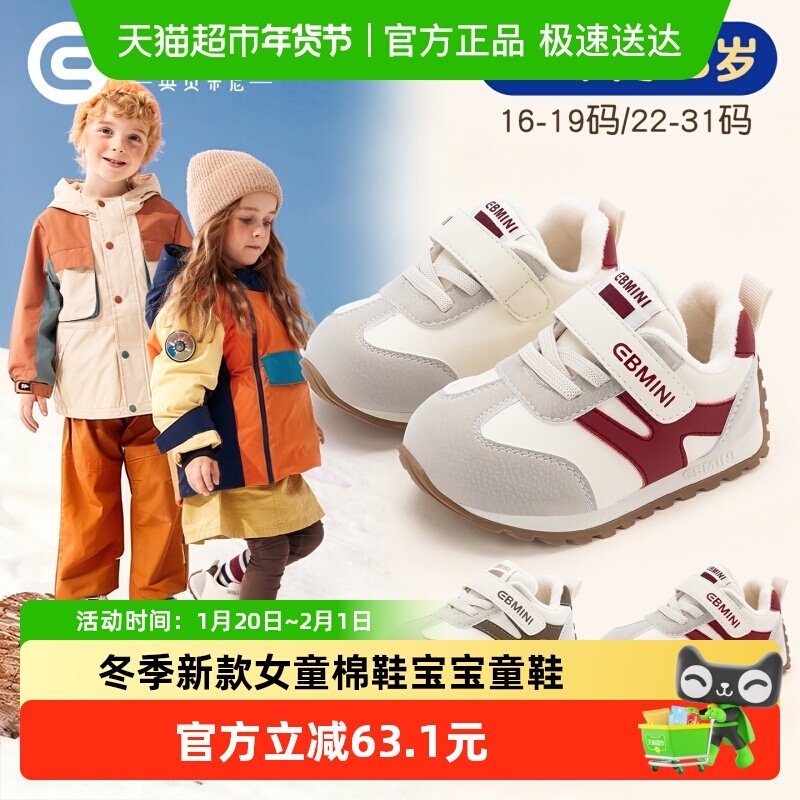 英贝米尼儿童棉鞋保暖加绒男童鞋子冬季新款女童棉鞋宝宝童鞋,童鞋/婴儿鞋/亲子鞋,运动鞋,淘宝优惠券,粉丝福利购,淘宝优惠卷