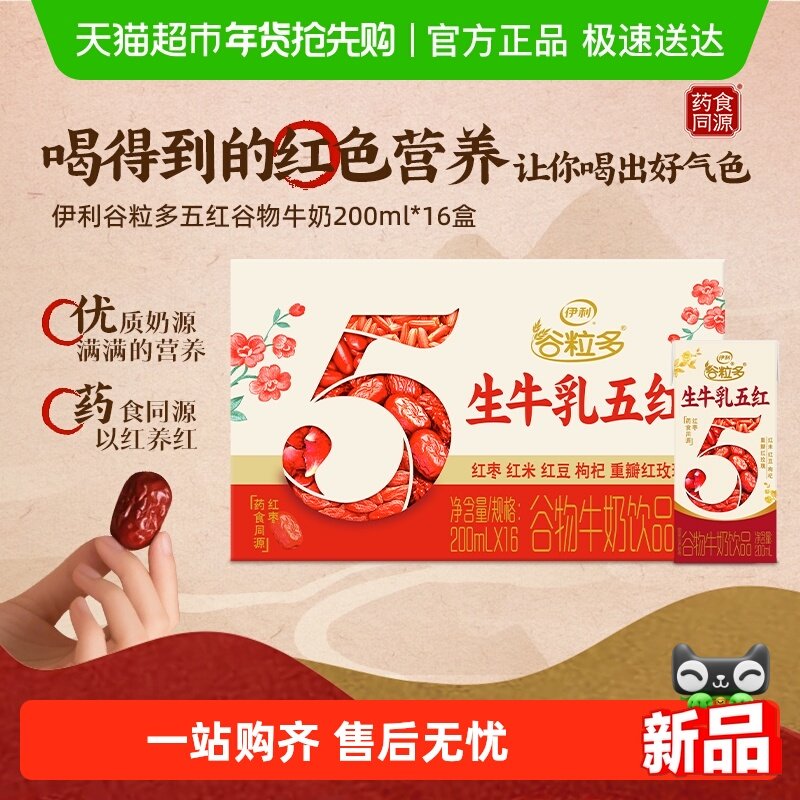 伊利谷粒多五红谷物牛奶饮品16盒