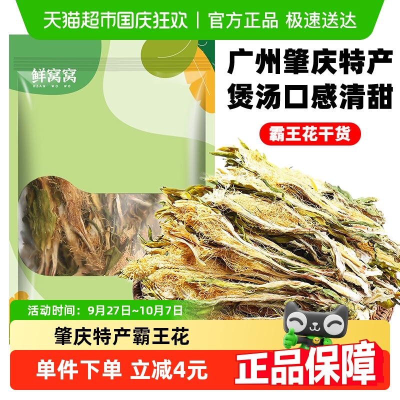 包邮鲜窝窝广东肇庆霸王花