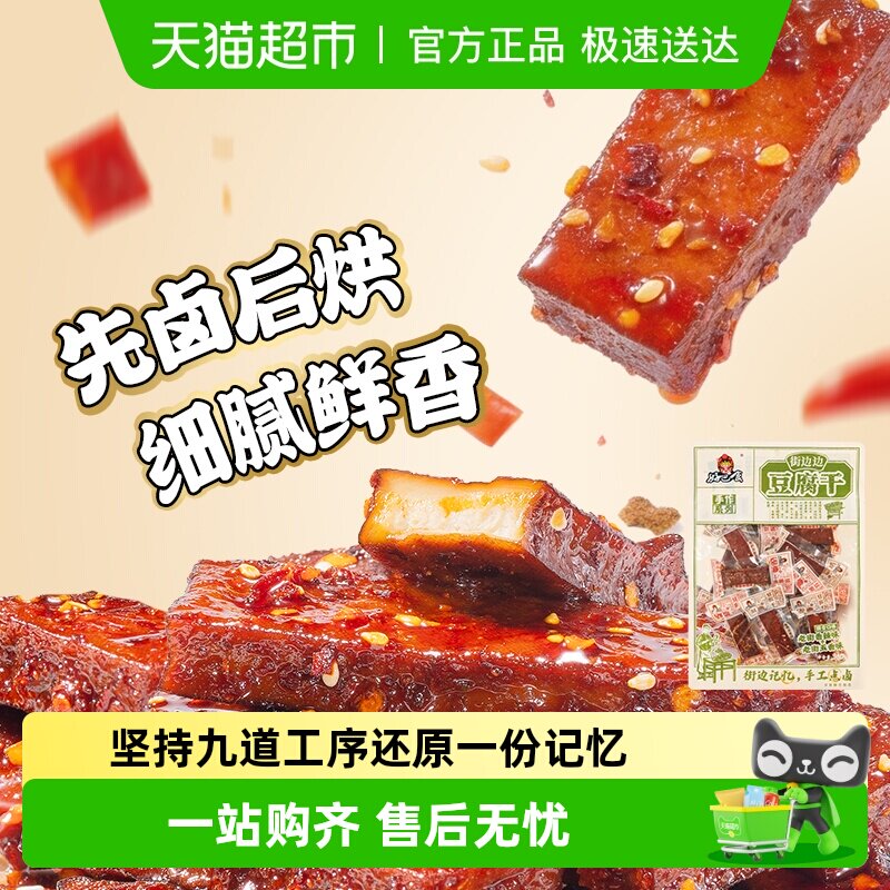 好巴食成都街边边豆干360g老成都味道四川特产南溪豆干追剧零食