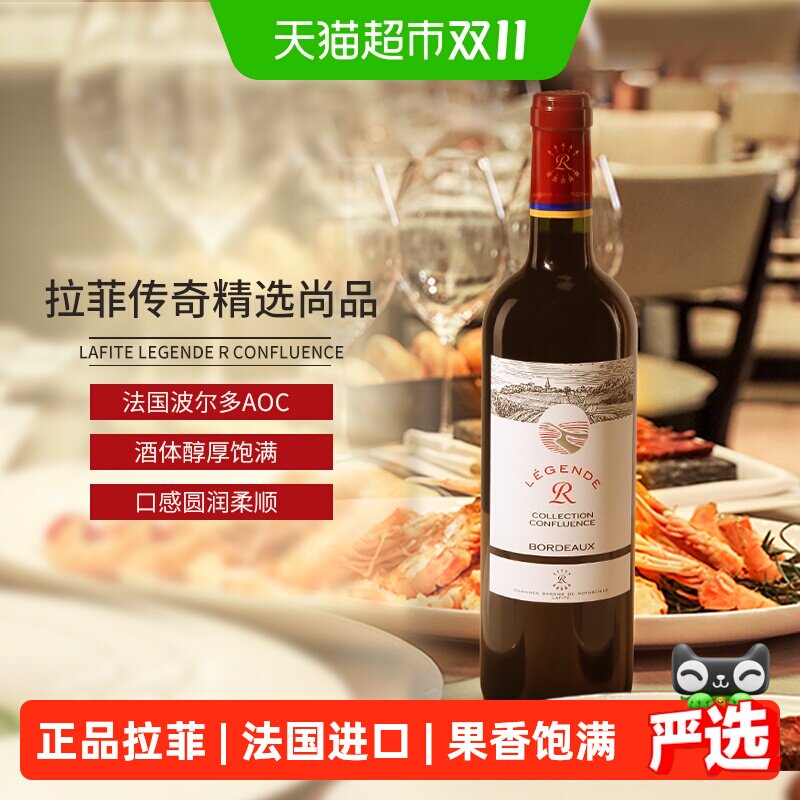 拉菲精选尚品波尔多红酒法国原瓶进口AOC干红葡萄酒正品行货