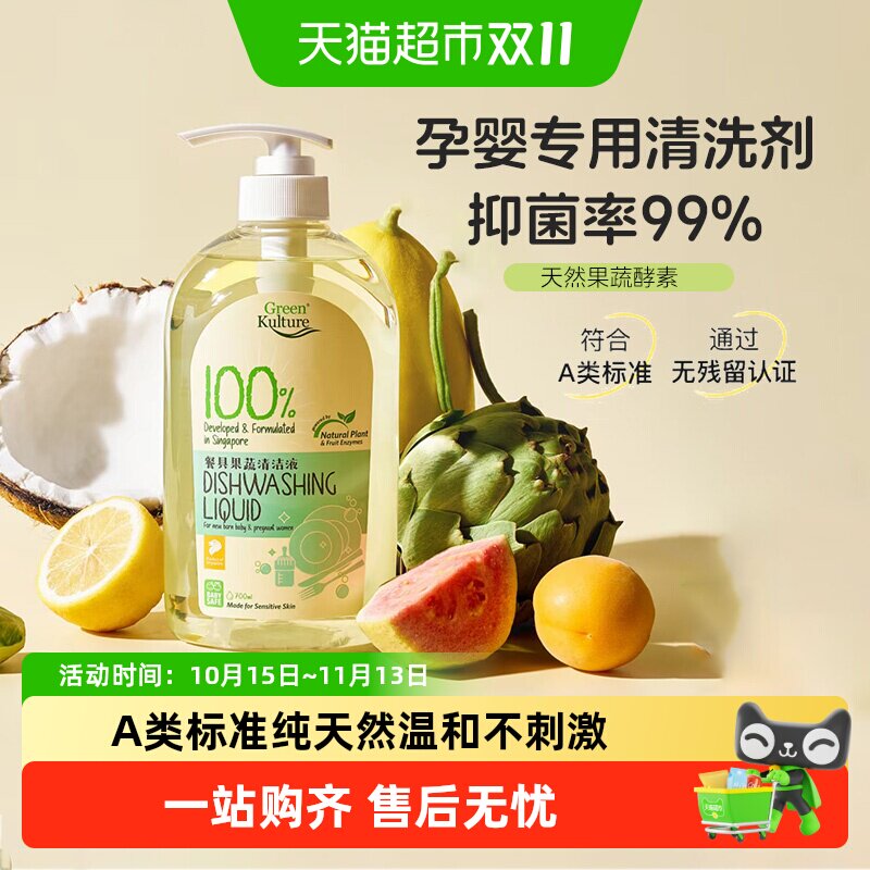 【下拉领券】GreenKulture露力可进口婴儿奶瓶清洁洗剂宝餐具玩具