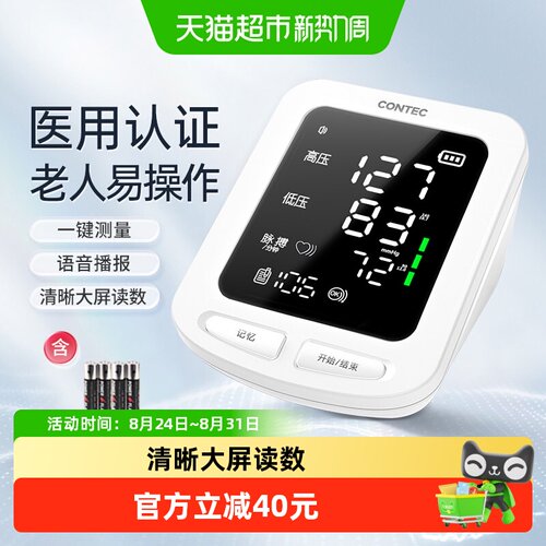 康泰电子血压计Contec