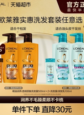 欧莱雅精油质酸多效修护茶树洗发水套装柔顺滋养无硅油控油去屑