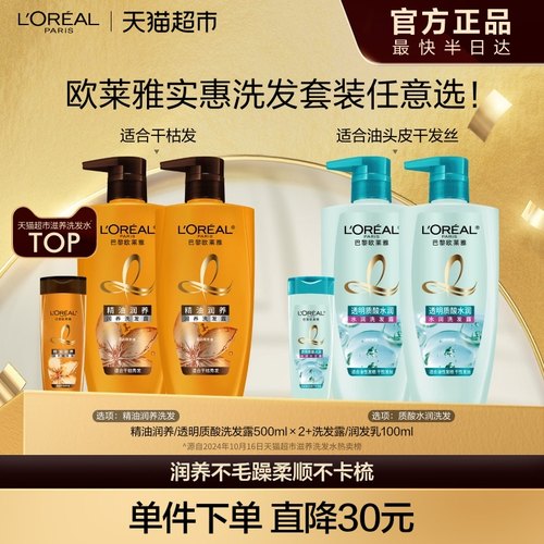 欧莱雅精油润养洗发露顺滑滋养