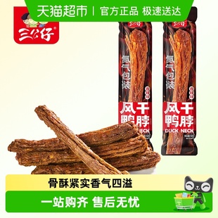 三公仔手撕风干鸭脖香辣味53g麻辣解馋零食休闲小吃 零食广场