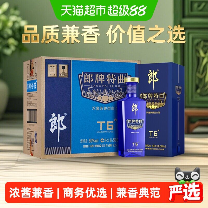 【中秋送礼】郎酒郎牌特曲T6兼香型白酒50度500ml*6瓶整箱装白酒