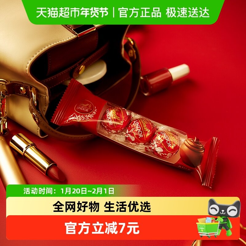 【正品行货】Lindt瑞士莲进口软心牛奶巧克力36g*1条*3粒便携装,零食/坚果/特产,牛奶巧克力,淘宝优惠券,粉丝福利购,淘宝优惠卷
