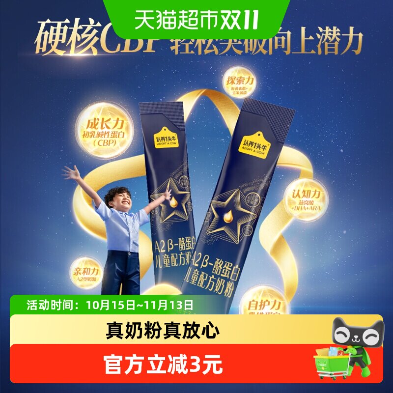 认养一头牛A2&beta;-酪蛋白儿童成长配方奶粉25g三岁以上四段+CBP