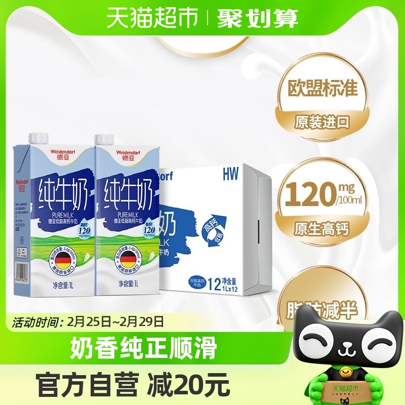 【进口】德国牛奶德亚低脂牛奶高钙早餐牛奶1L*12盒整箱装囤货